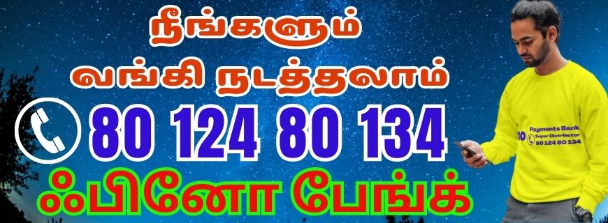 Fino Payments Bank in Tamil Customer Care Phone Number Tamil Nadu